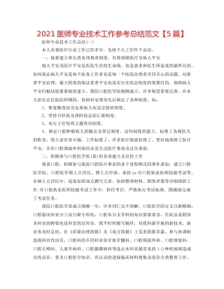 2024医师专业技术工作参考总结范文【5篇】 