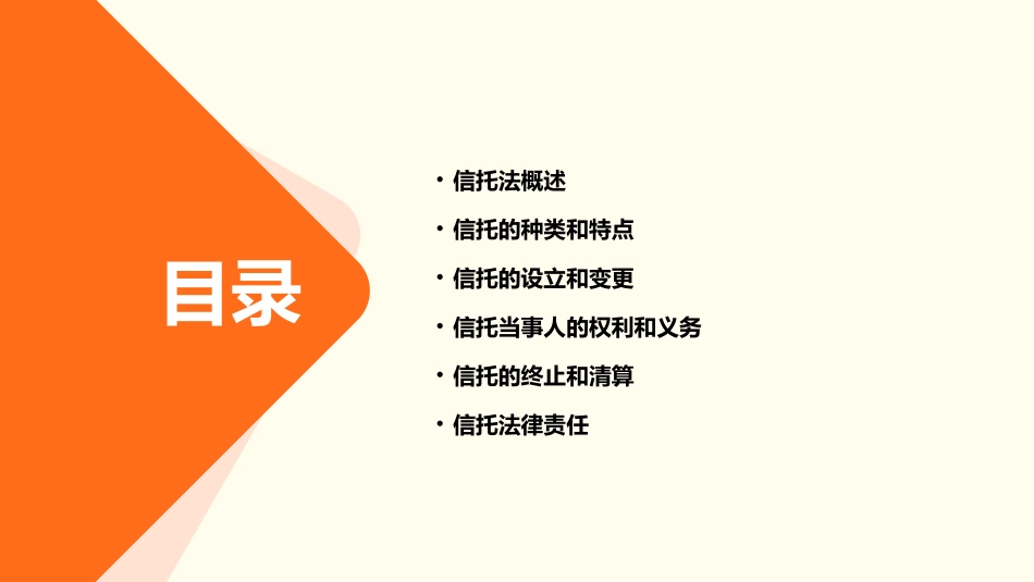 信托法课堂用课件_第2页