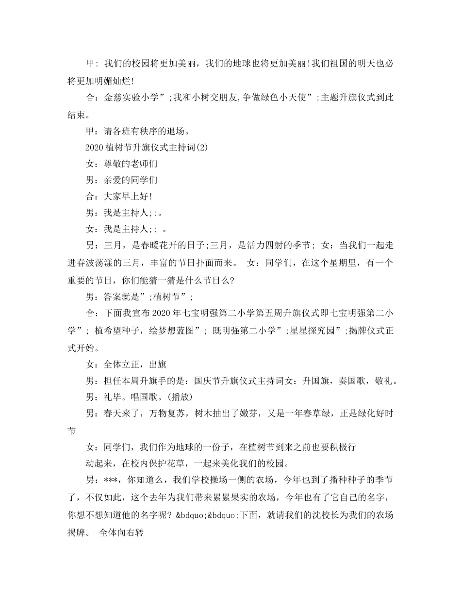 2024植树节升旗仪式主持词 _第2页