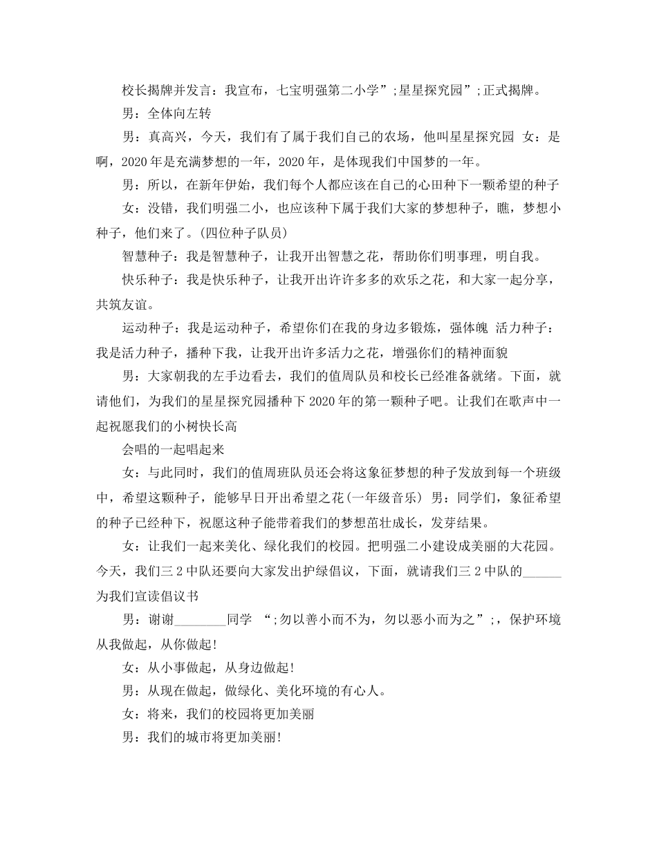 2024植树节升旗仪式主持词 _第3页