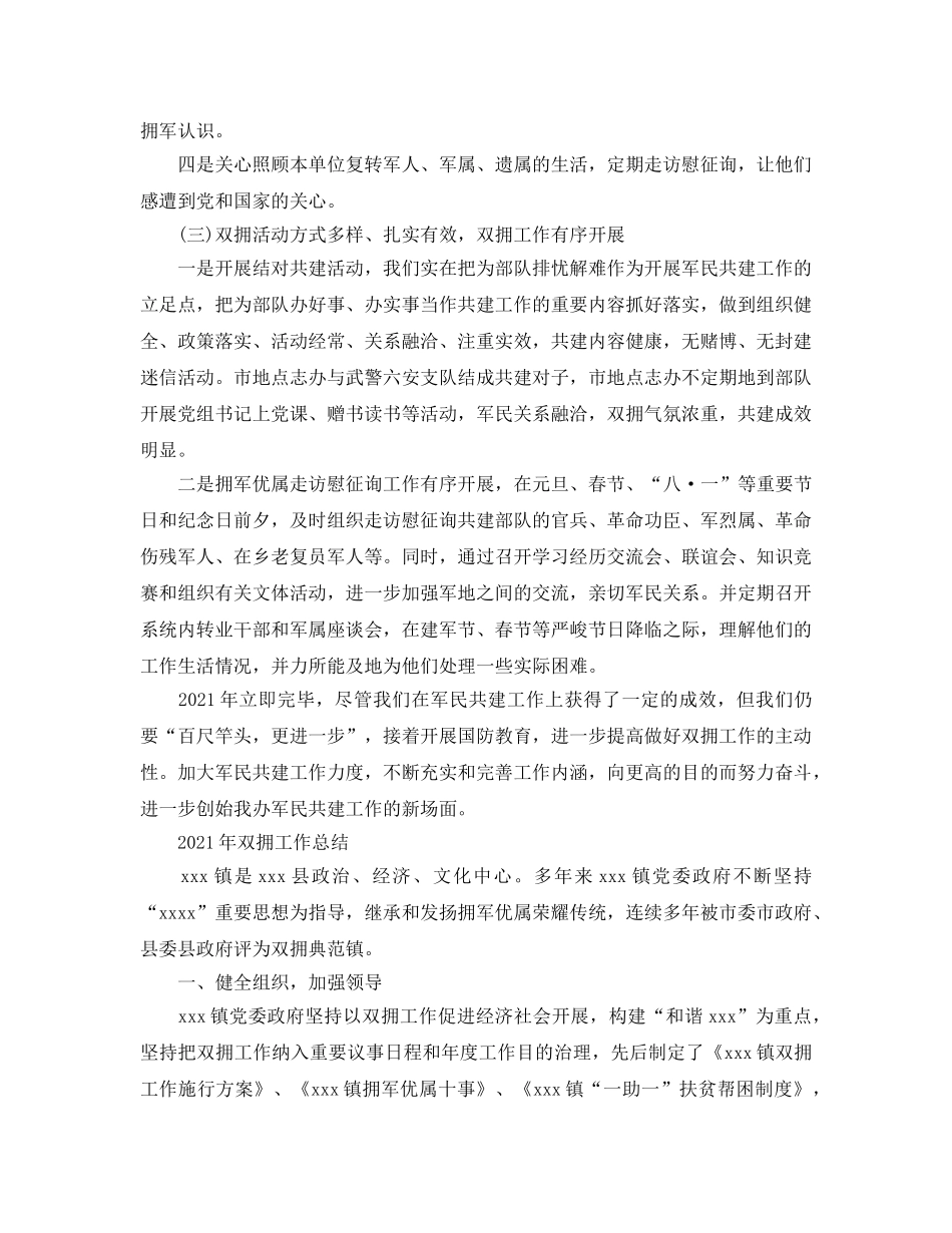 2024年双拥工作参考总结6篇 _第2页