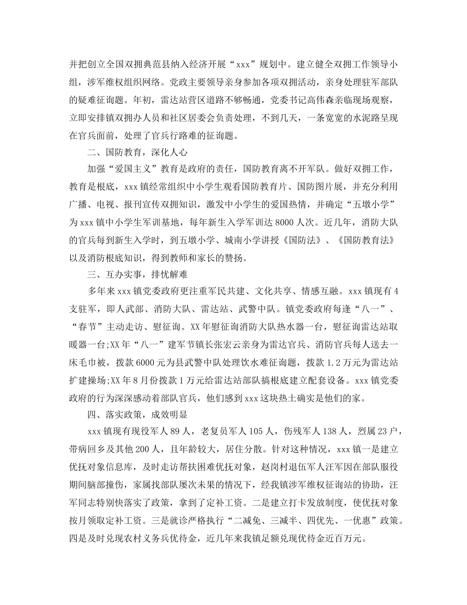 2024年双拥工作参考总结6篇 _第3页