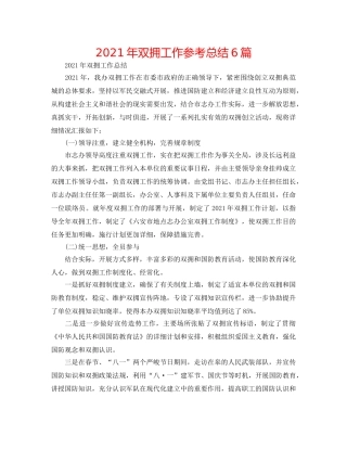 2024年双拥工作参考总结6篇 