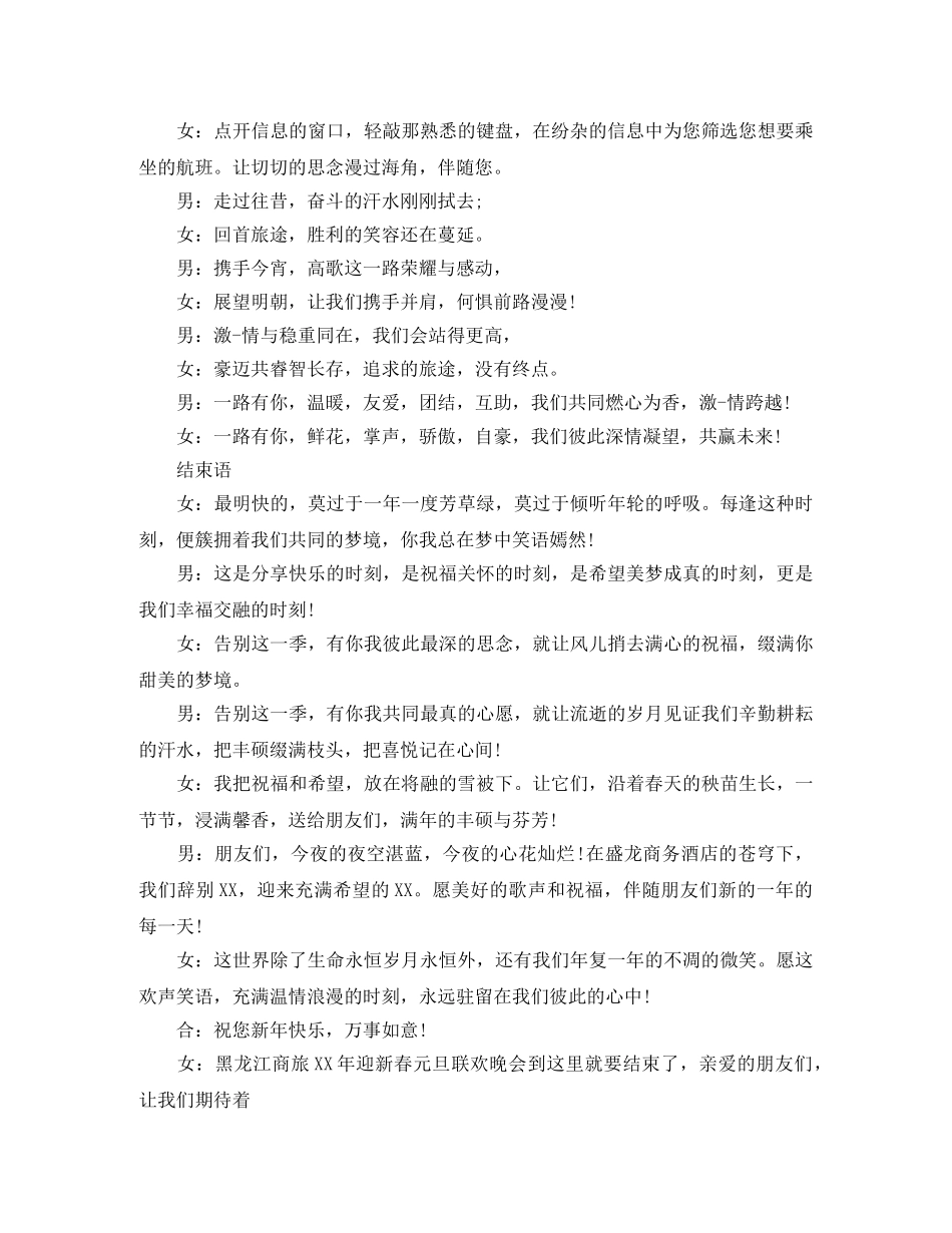 2024年终聚餐主持词 _第2页