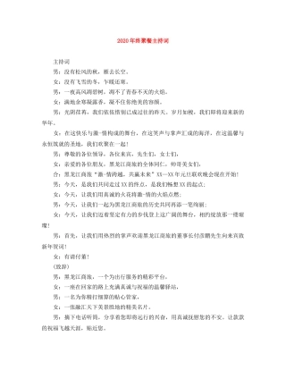 2024年终聚餐主持词 