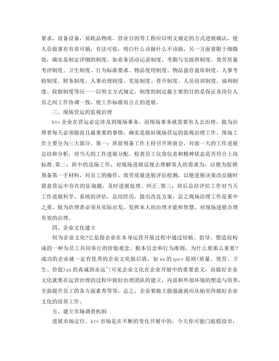 ktv员工年终工作参考总结范本 _第2页