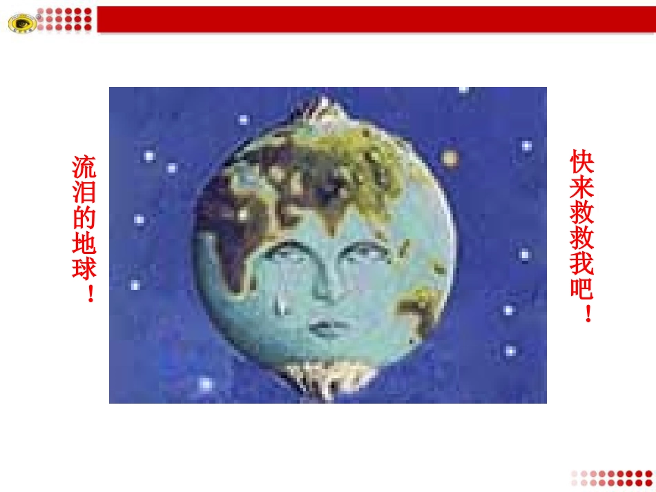 初三政治2014年第1框可持续发展——我们面临的重要课题课件_第2页