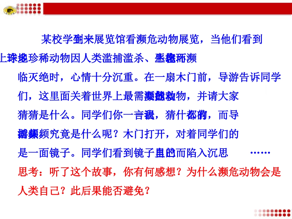 初三政治2014年第1框可持续发展——我们面临的重要课题课件_第3页