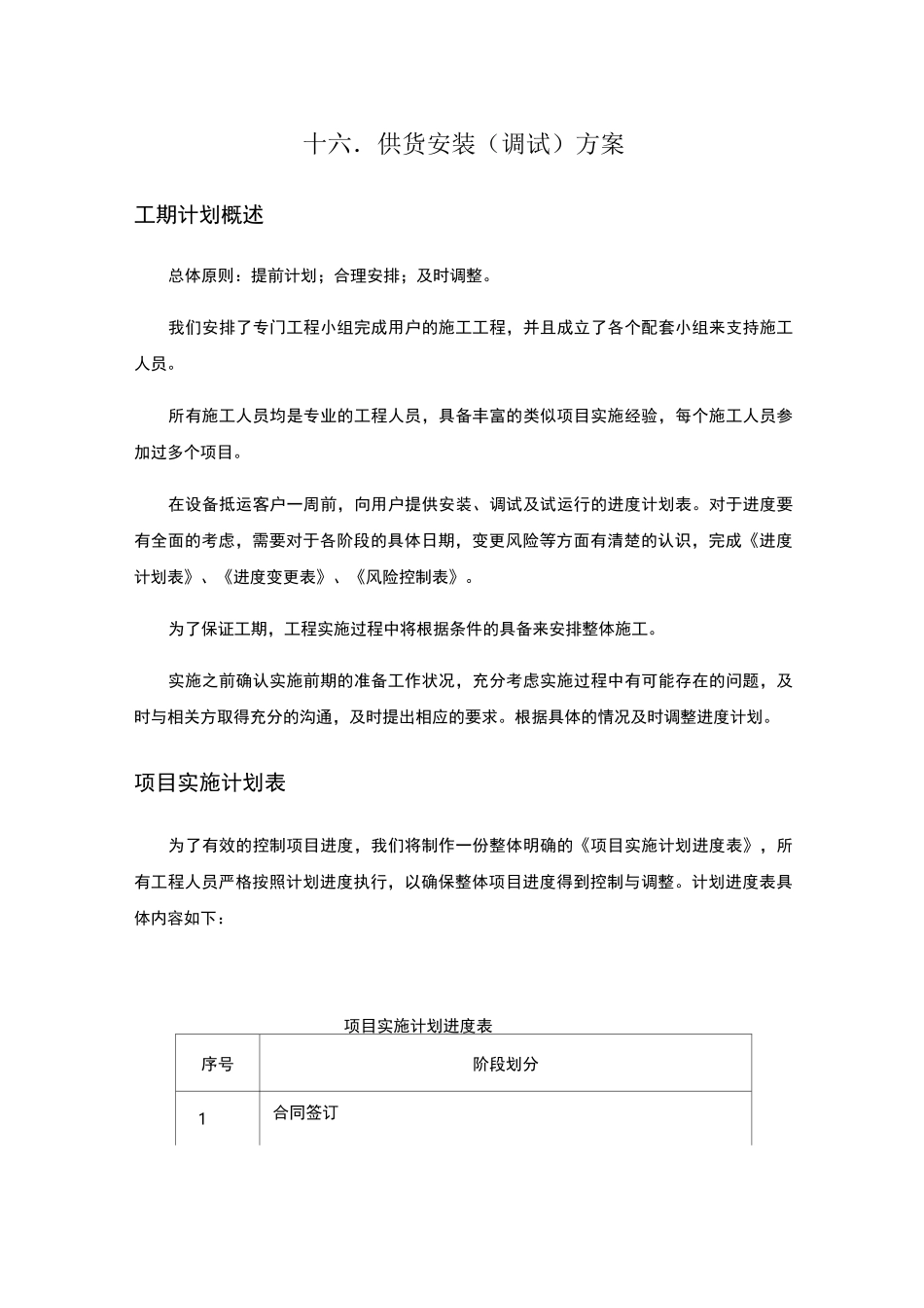 供货安装方案_第1页