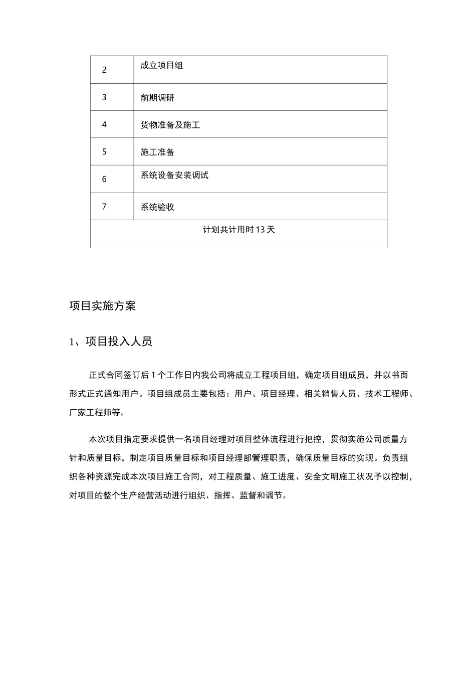 供货安装方案_第2页