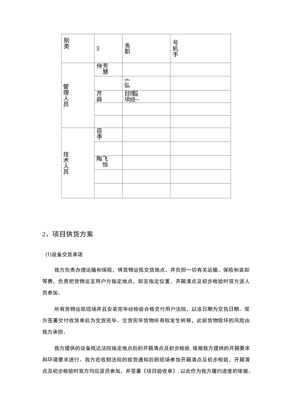 供货安装方案_第3页