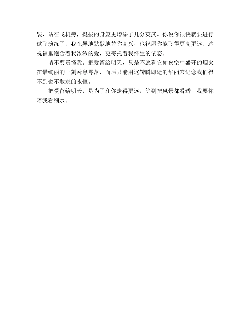 2024年天津高考满分作文我和你牵手在明天 _第2页