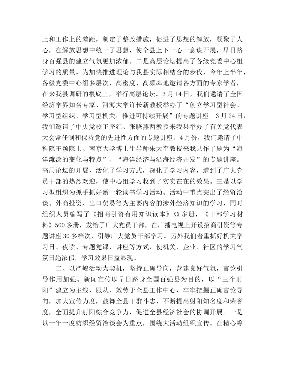 2024县委宣传部年终参考总结 _第2页