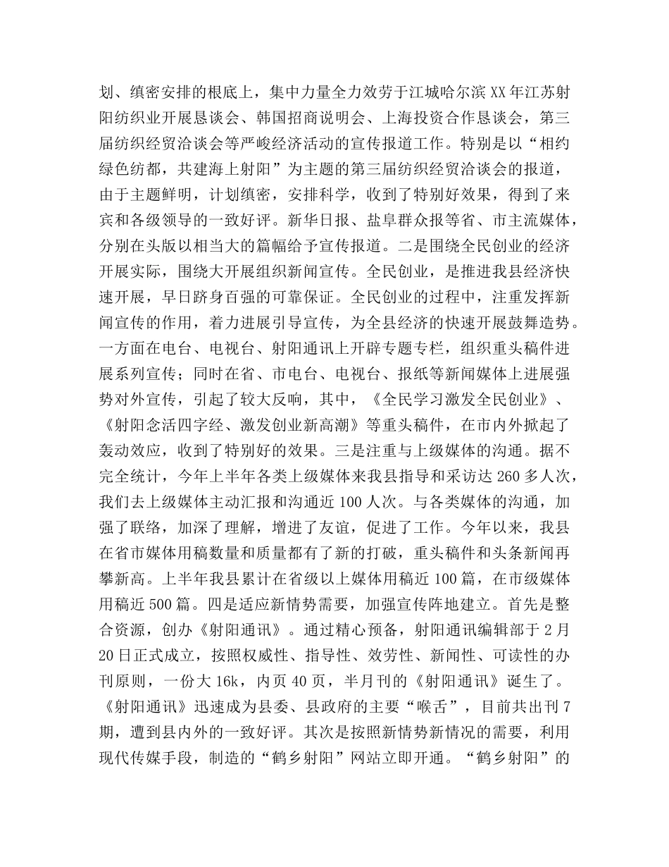 2024县委宣传部年终参考总结 _第3页