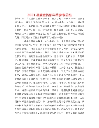 2024县委宣传部年终参考总结 