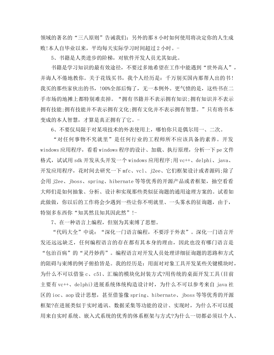 pe工程师年终工作参考总结五篇2024 _第3页