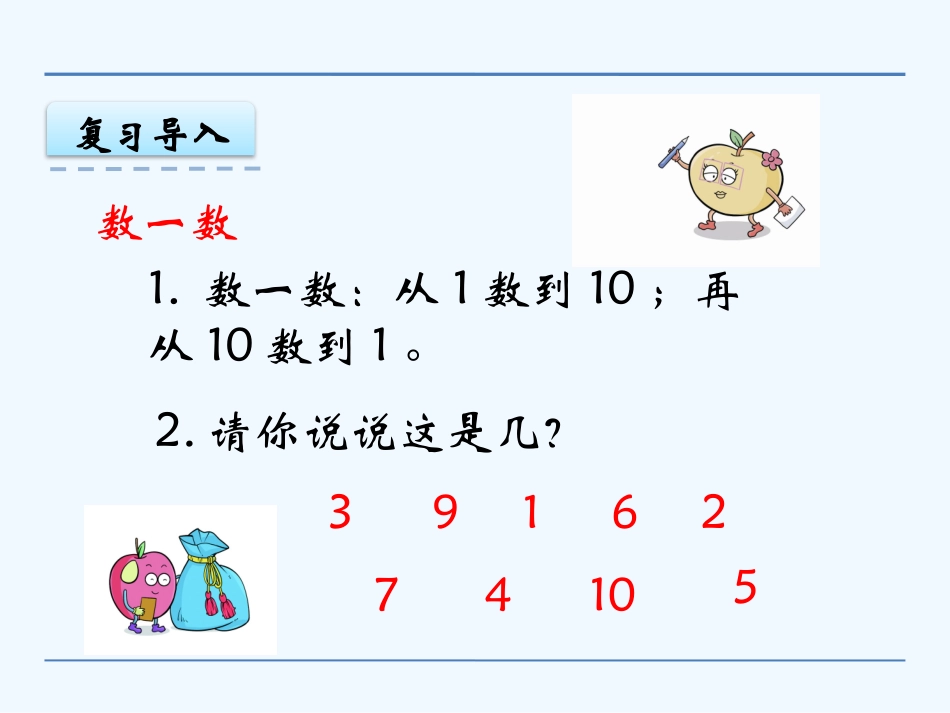 小学数学人教2011课标版一年级比多少.2-比多少_第2页