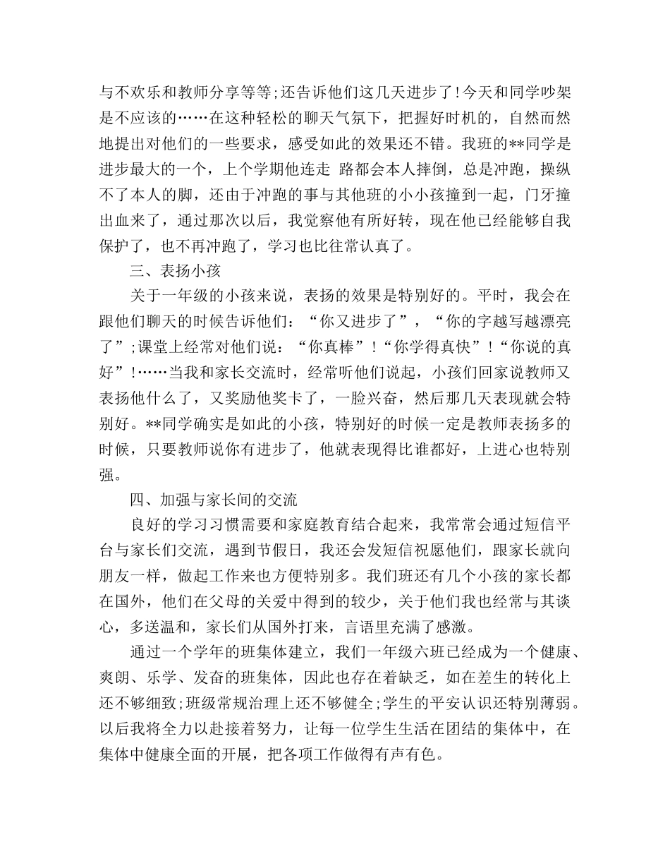2024年最新一年级班主任年终考核参考总结范文 _第2页