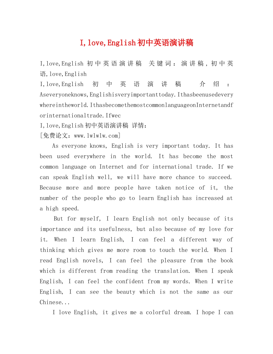 I,love,English初中英语演讲稿 _第1页