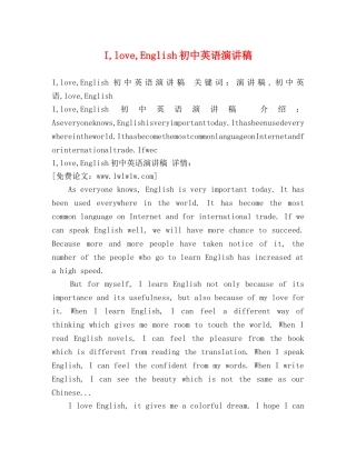 I,love,English初中英语演讲稿 
