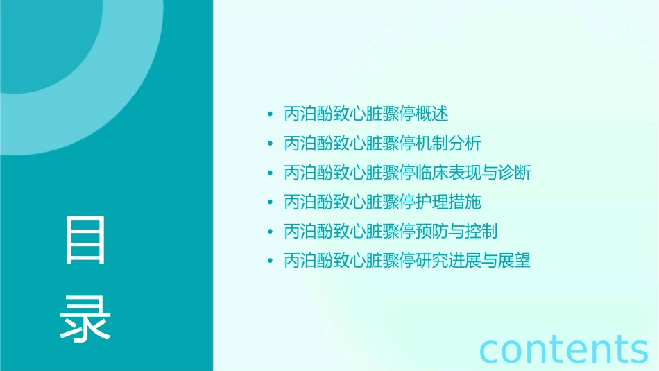 丙泊酚致心脏骤停分析护理课件1_第2页