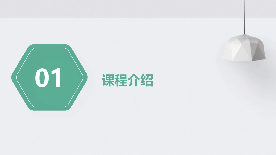四年级《平行和相交》说课稿课件_第3页