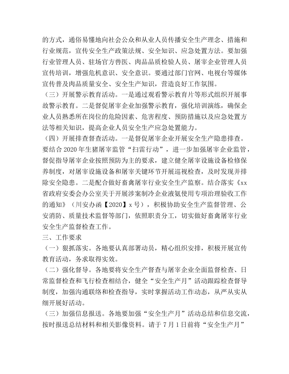 2024年屠宰行业“安全生产月”活动实施方案 _第2页