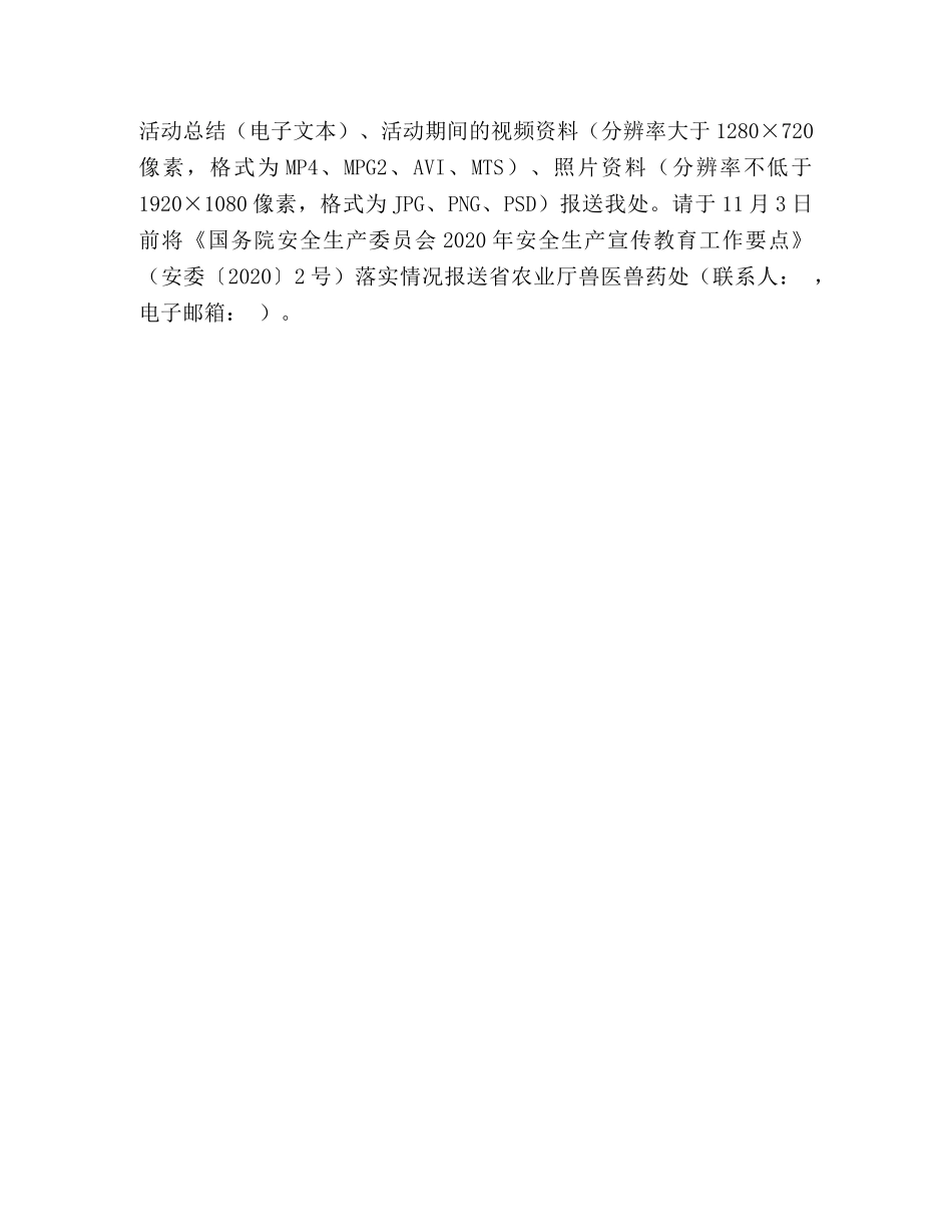 2024年屠宰行业“安全生产月”活动实施方案 _第3页