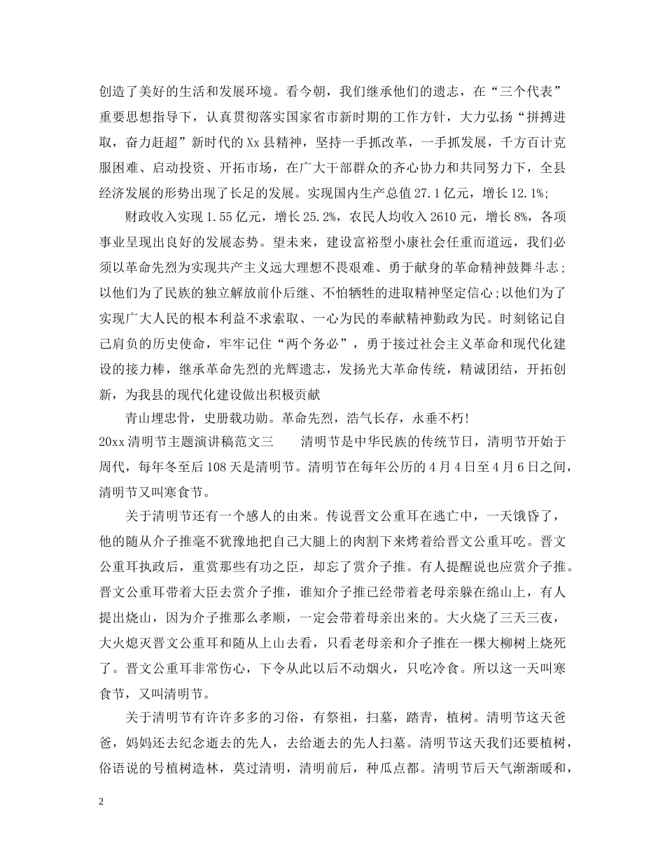 2024清明节主题演讲稿 _第2页