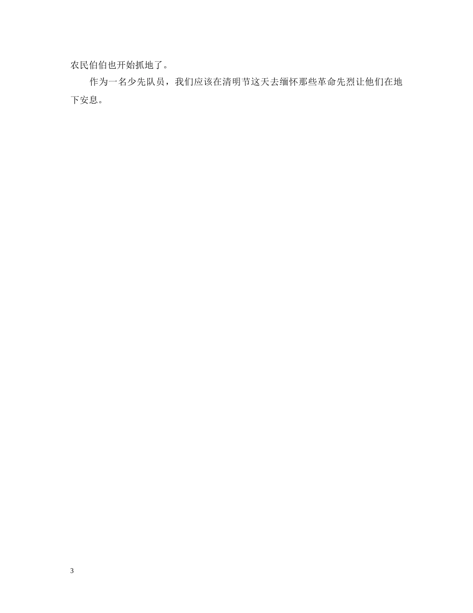 2024清明节主题演讲稿 _第3页