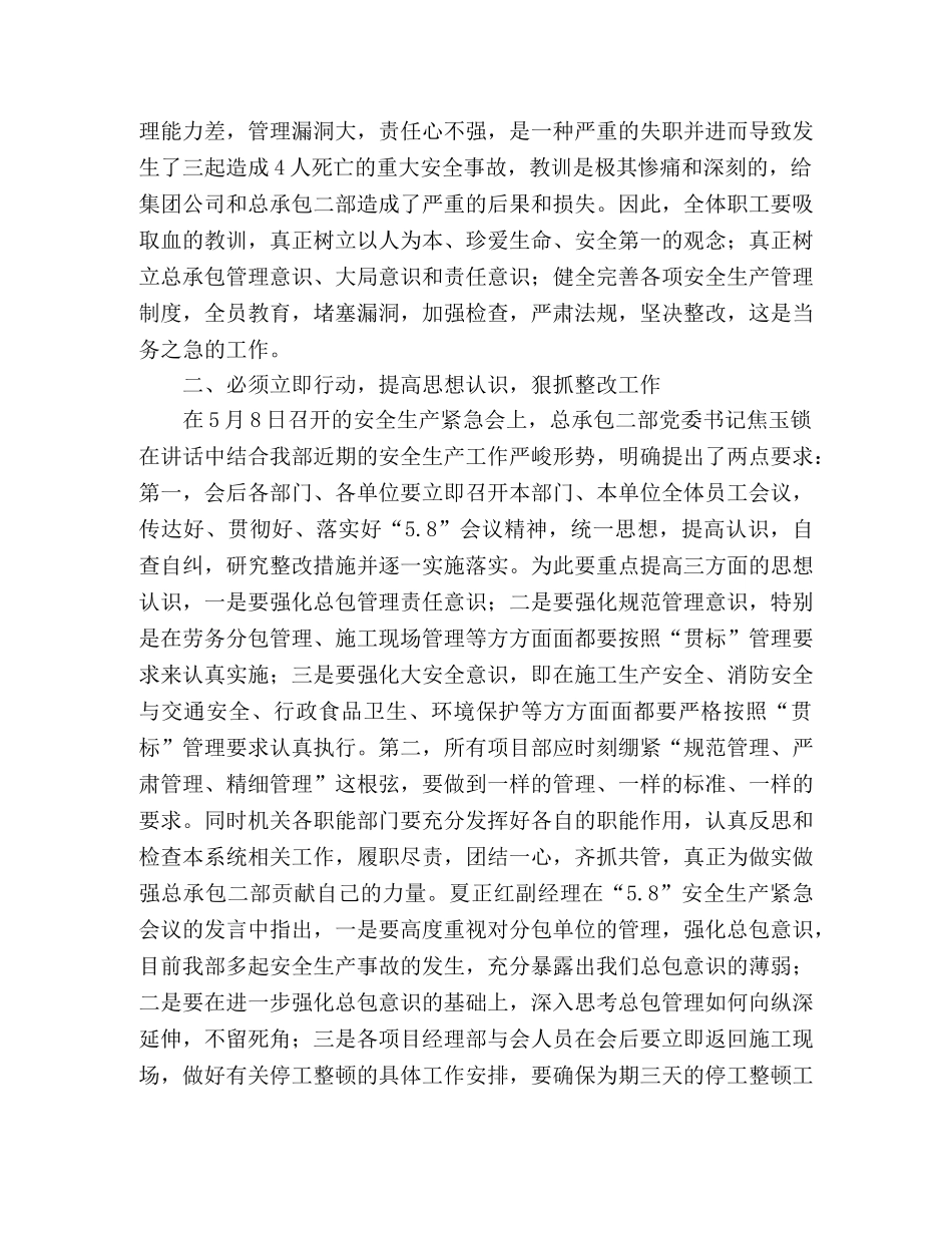 2024年吸取安全生产的惨痛教训，狠抓整改落实 _第2页