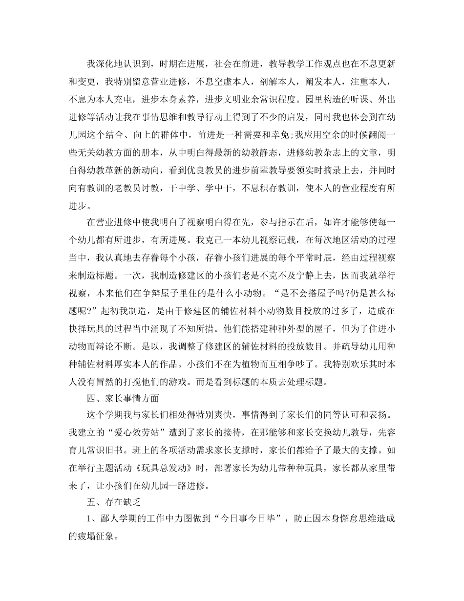 2024年幼儿教师年终个人期末工作参考总结范文 _第2页