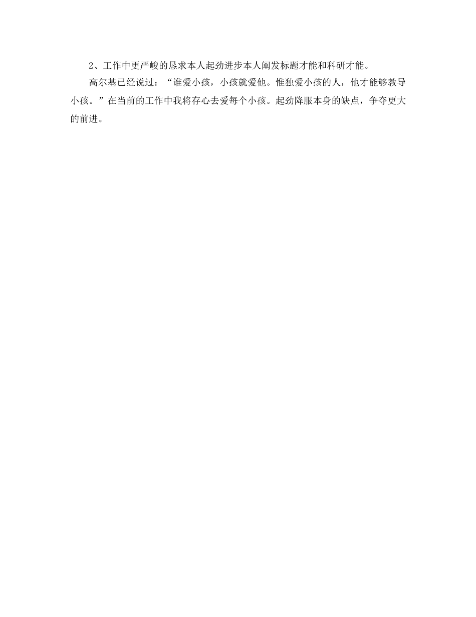 2024年幼儿教师年终个人期末工作参考总结范文 _第3页