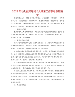 2024年幼儿教师年终个人期末工作参考总结范文 