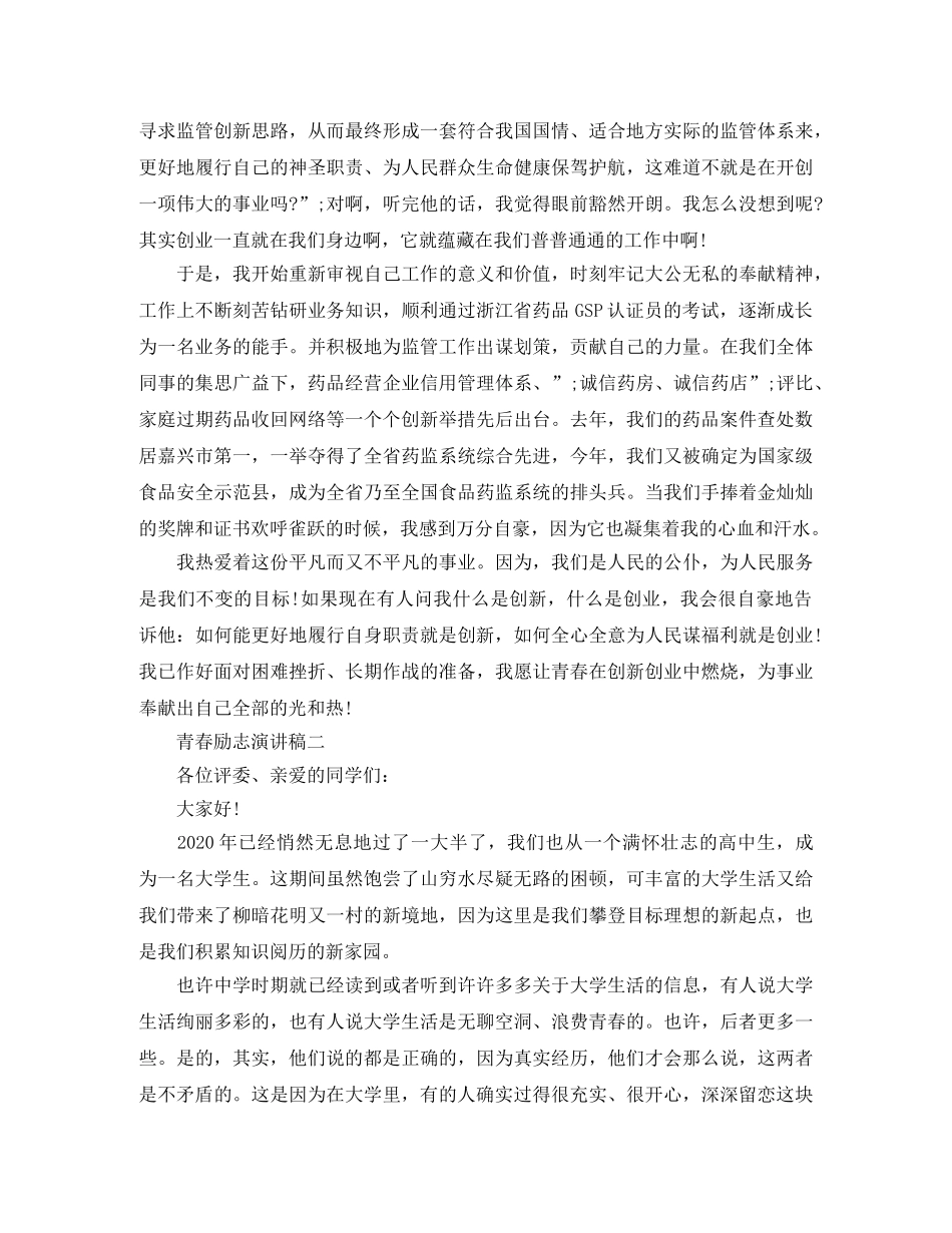 2024青春励志的演讲稿(1) _第2页