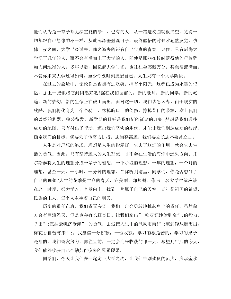 2024青春励志的演讲稿(1) _第3页