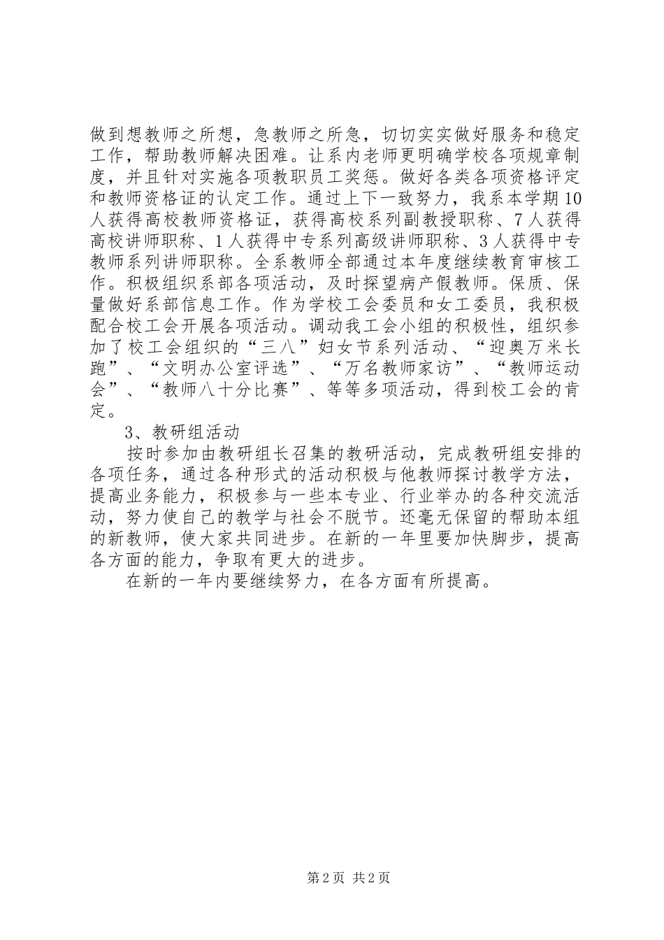 XX年11月校领导个人年度总结范文_第2页