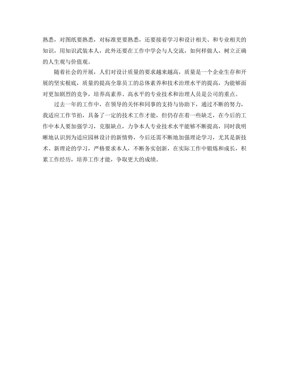 2024年工作参考总结-助理工程师工作参考总结格式范本 _第2页