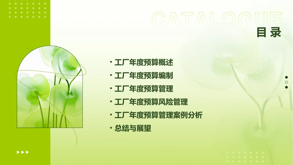 工厂年度预算及管理计画课件_第2页