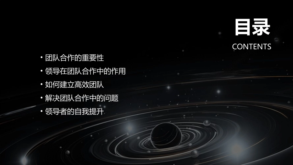 从团队合作谈领导重点课件_第2页