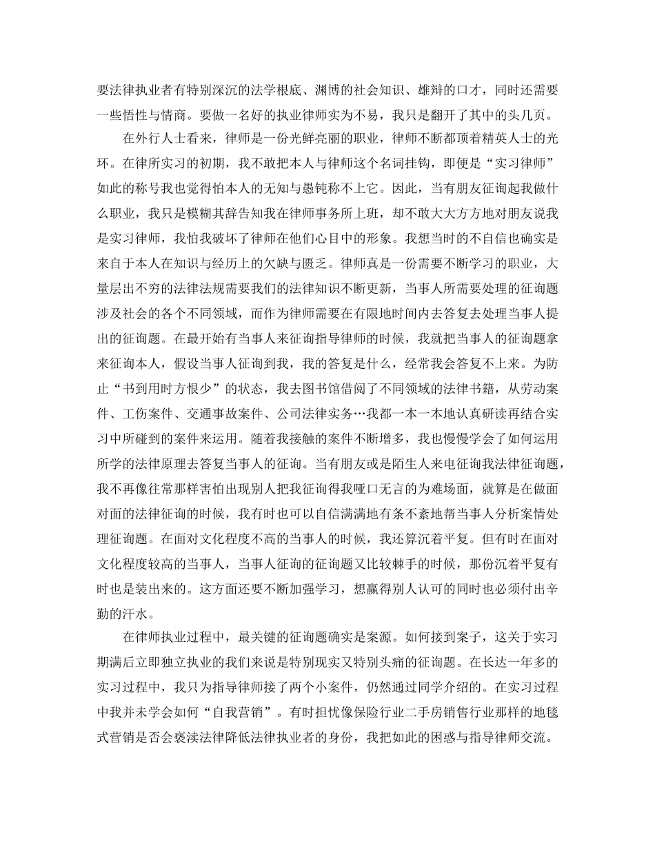 2024实习律师个人参考总结 _第2页