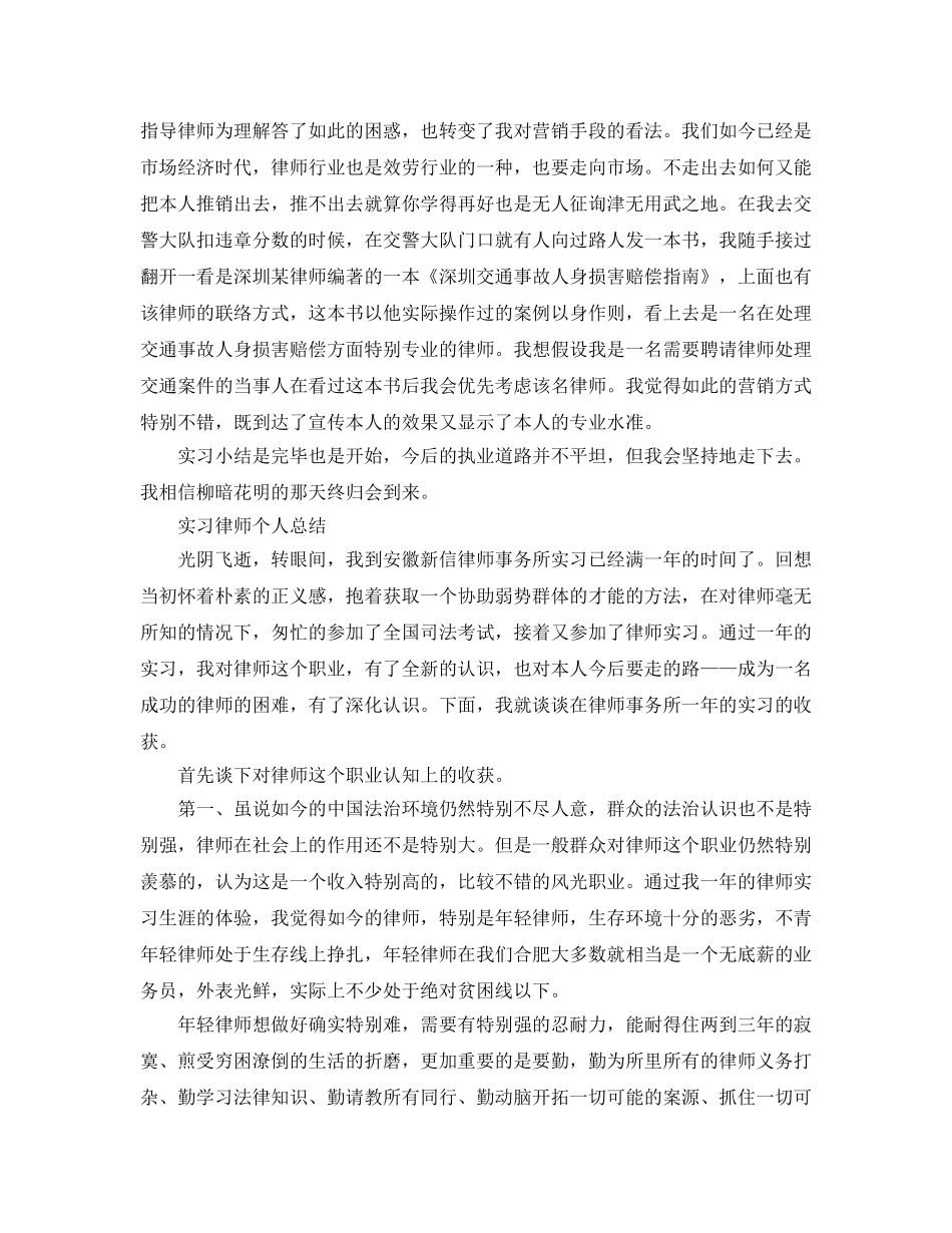 2024实习律师个人参考总结 _第3页