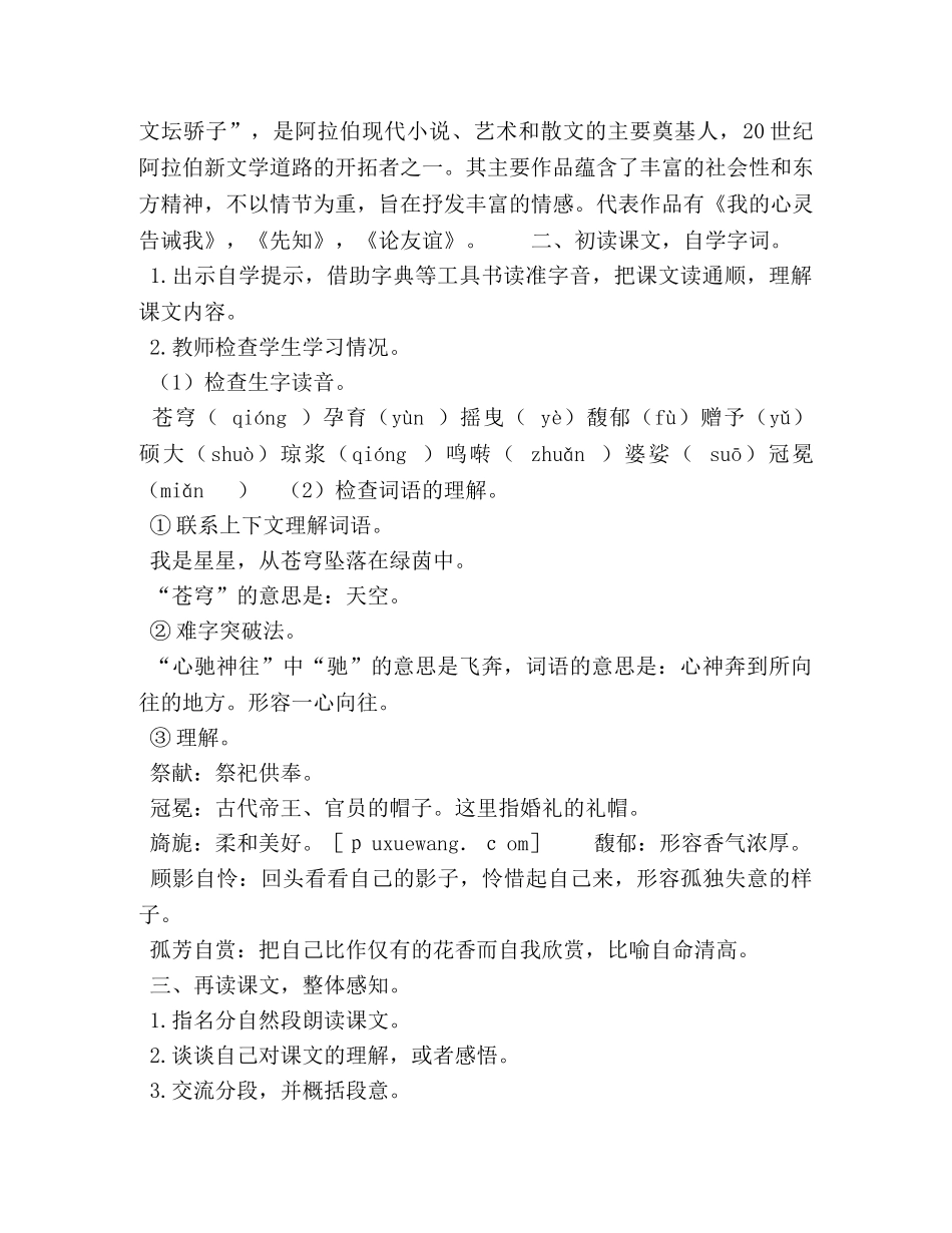 2024秋新人教版部编本六年级上册语文4《花之歌》教学设计（含教学反思） _第2页