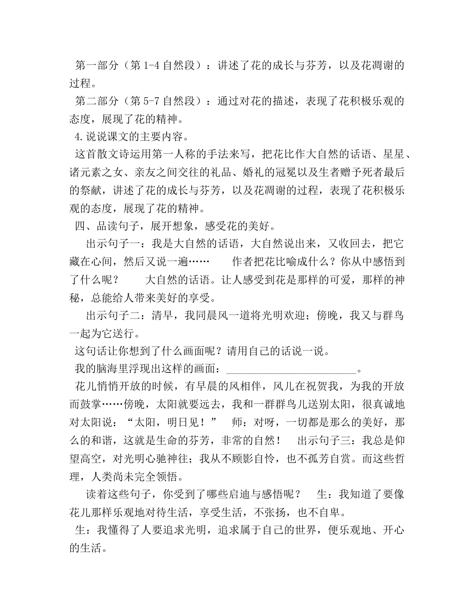 2024秋新人教版部编本六年级上册语文4《花之歌》教学设计（含教学反思） _第3页