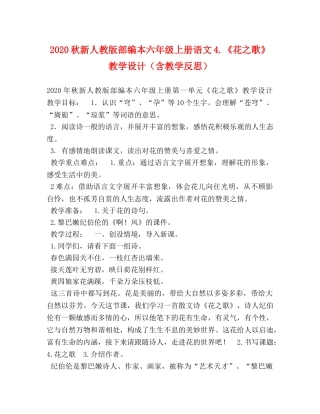 2024秋新人教版部编本六年级上册语文4《花之歌》教学设计（含教学反思） 
