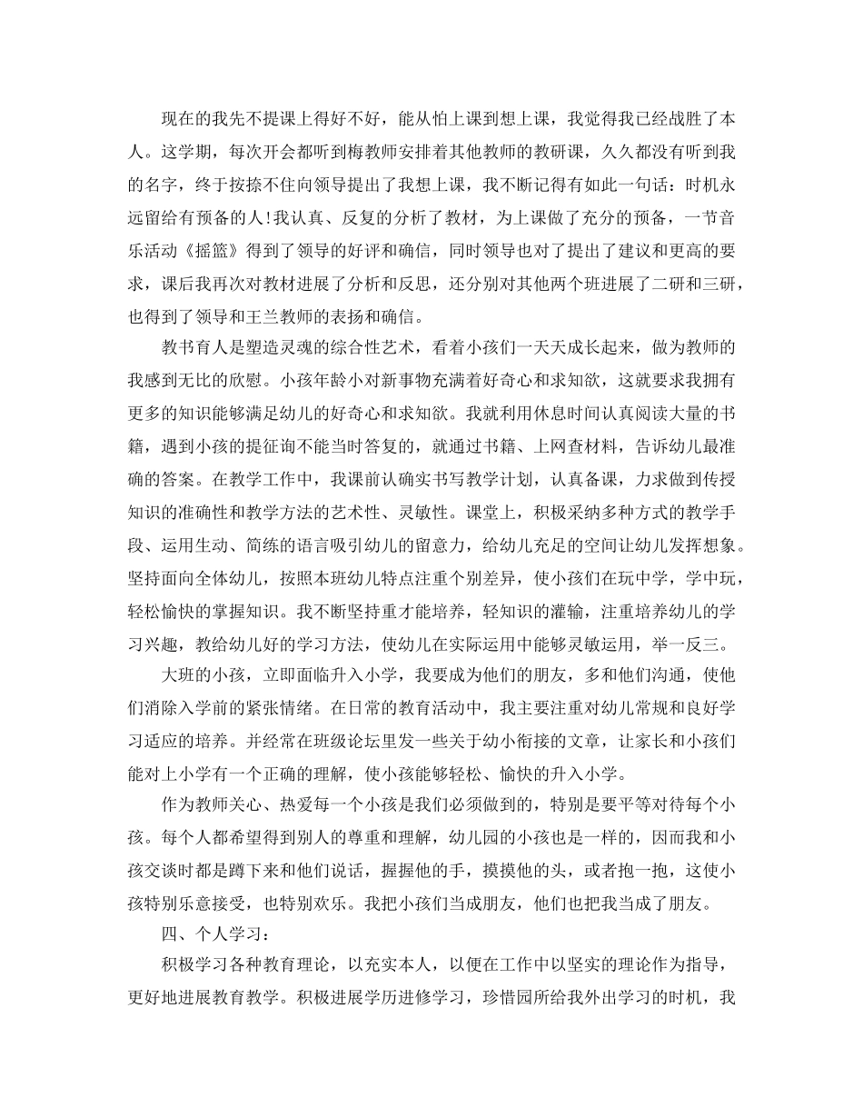 2024年工作参考总结-幼儿教师的年度考核参考总结 _第2页