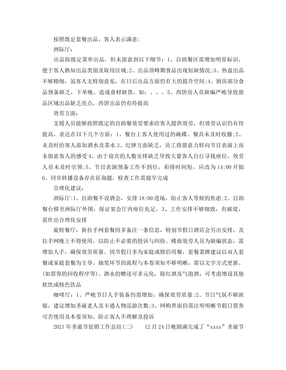 2024年圣诞节促销工作参考总结 _第2页