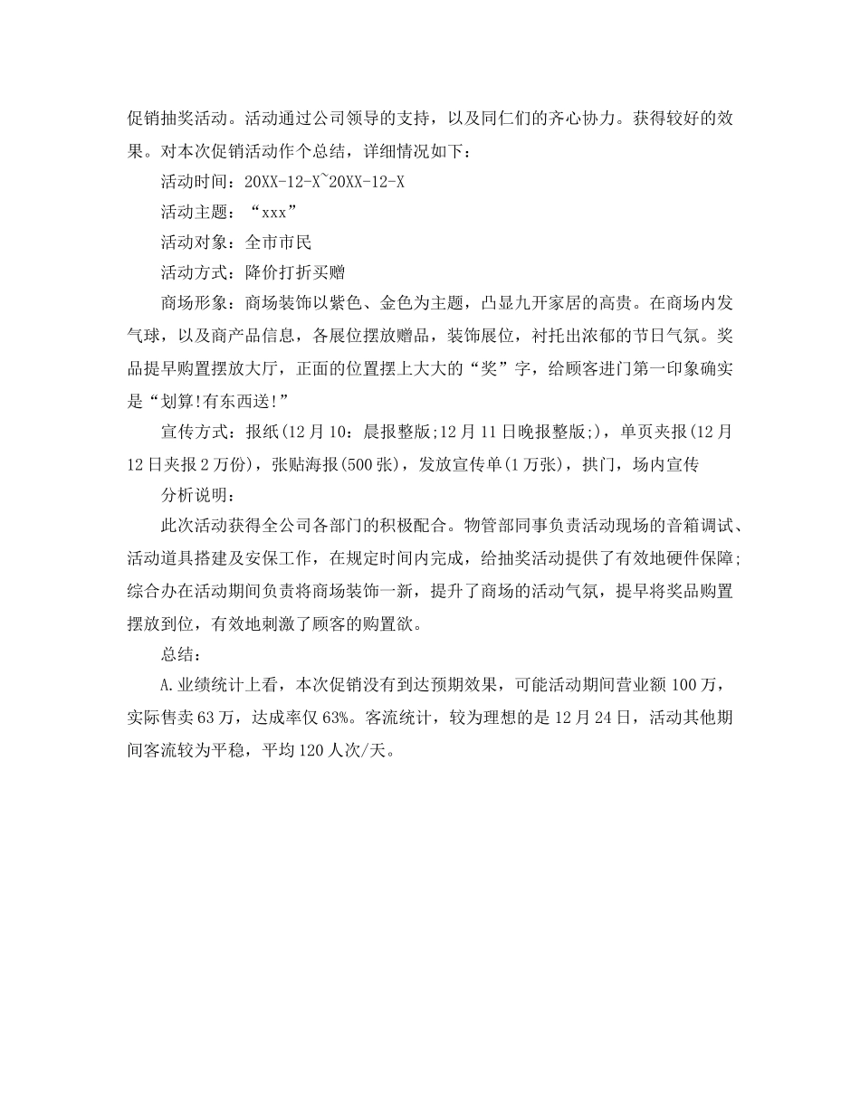 2024年圣诞节促销工作参考总结 _第3页