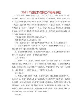 2024年圣诞节促销工作参考总结 