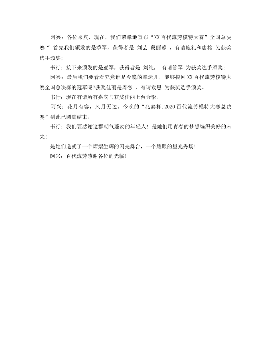 2024年模特大赛主持词 _第2页